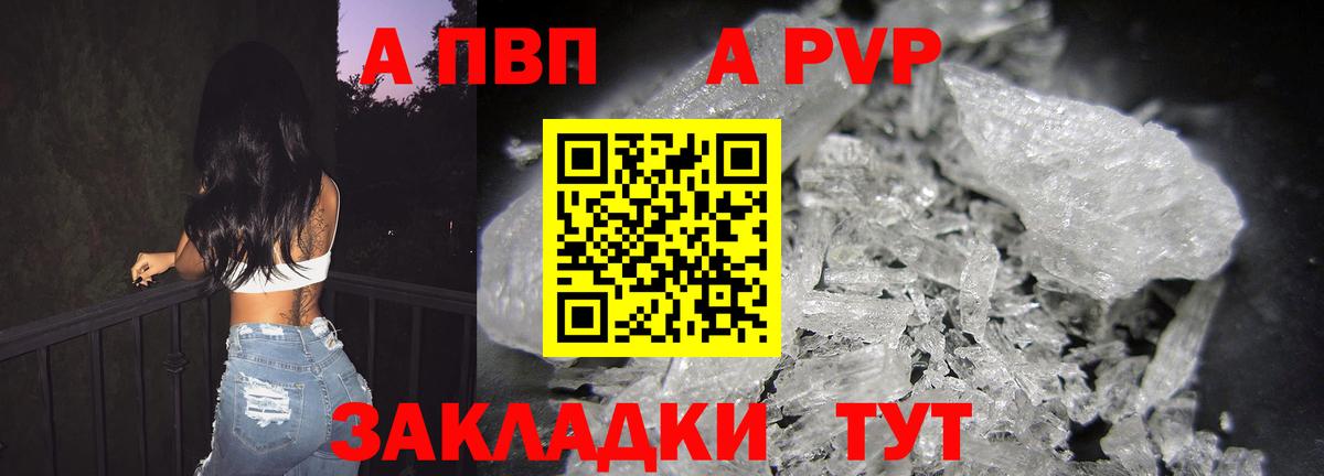 Alpha-PVP Crystall  A PVP кристаллы  Тобольск  Вход с VPN 