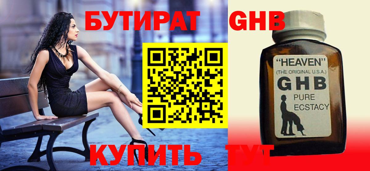 Бутират бутандиол  Вход с VPN  Тобольск 