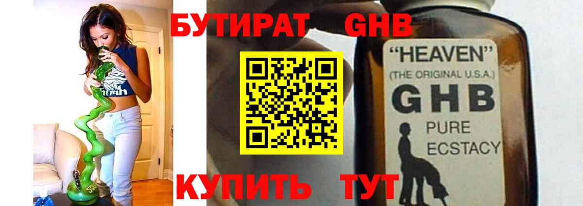 БУТИРАТ 1.4BDO Тобольск
