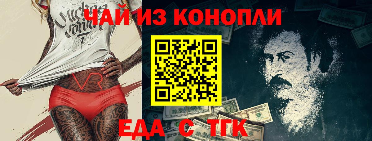 Тобольск  Еда ТГК конопля  Вход с VPN 