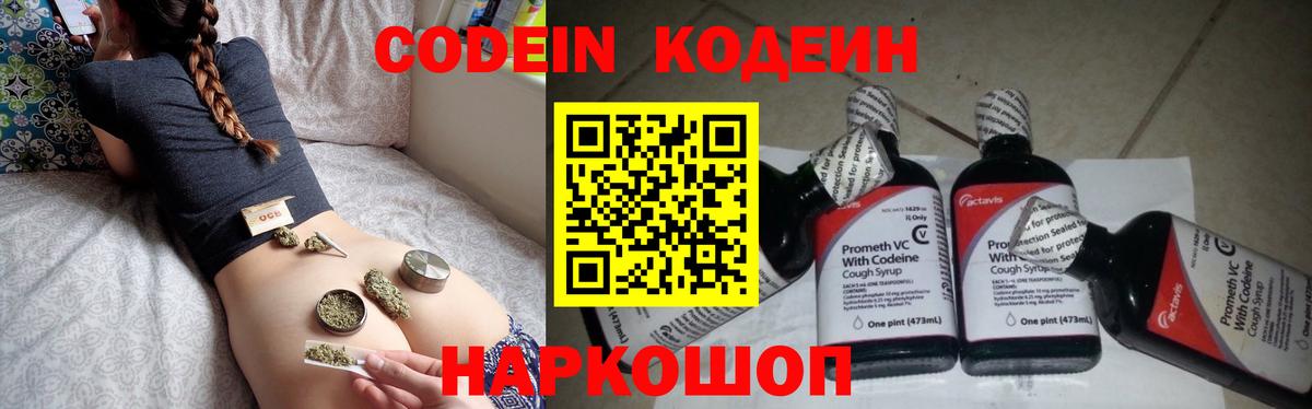 Кодеин напиток Lean (лин) Тобольск
