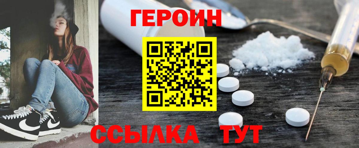 Героин VHQ Тобольск