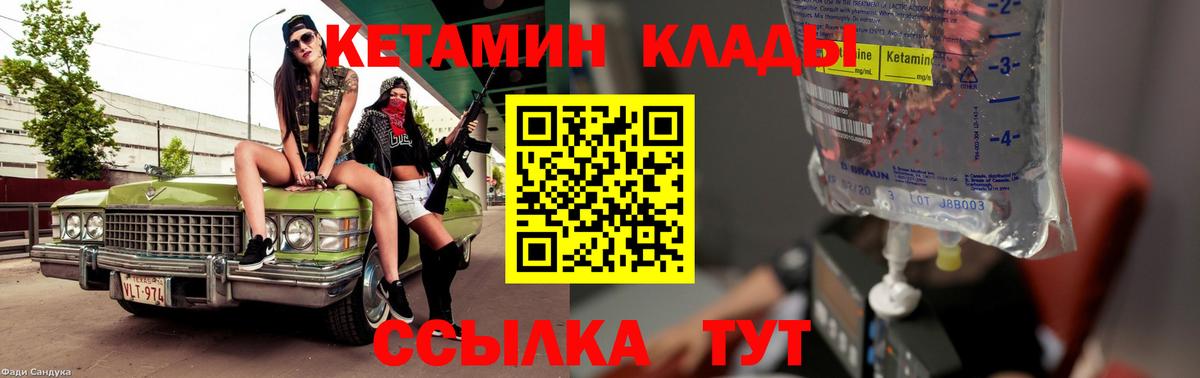 КЕТАМИН VHQ  Кетамин ketamine  Вход с VPN  Тобольск 