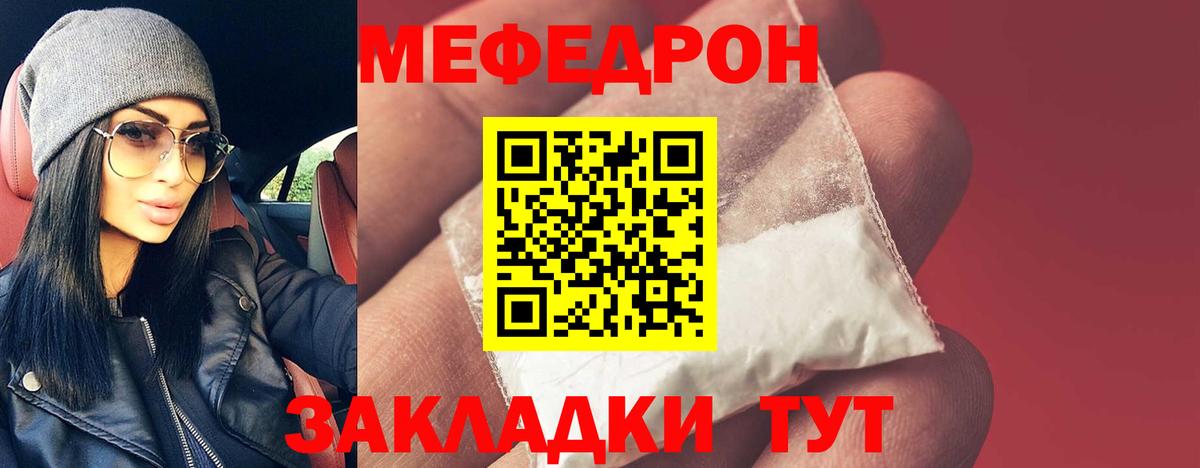 Меф мяу мяу мука Тобольск