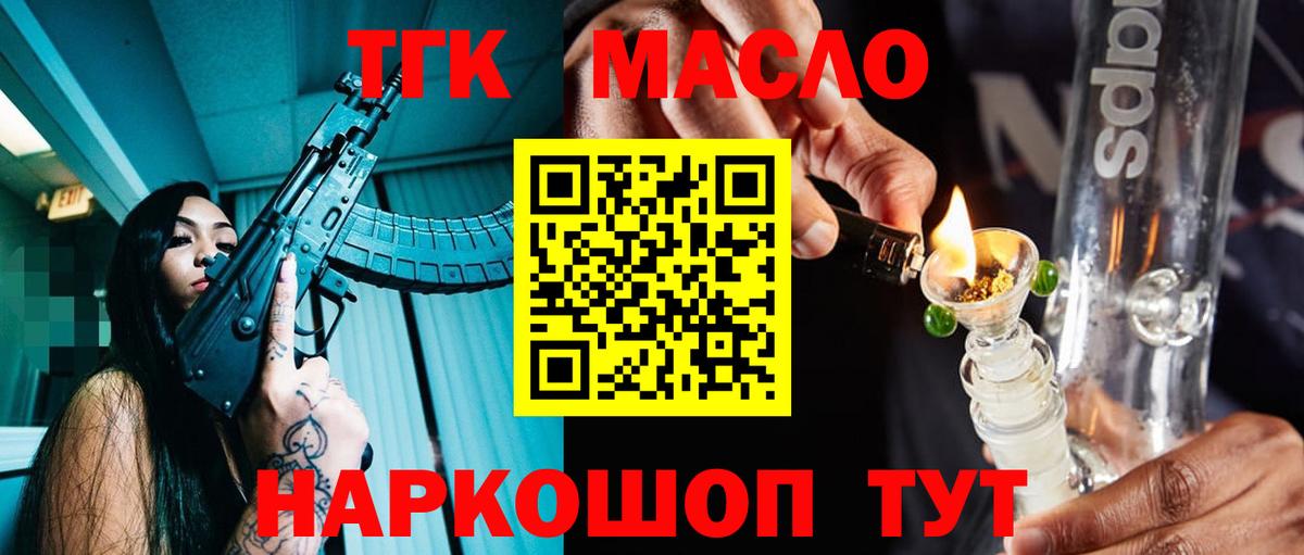 ТГК вейп  где купить   Вход с VPN  Тобольск  Дистиллят ТГК Wax 